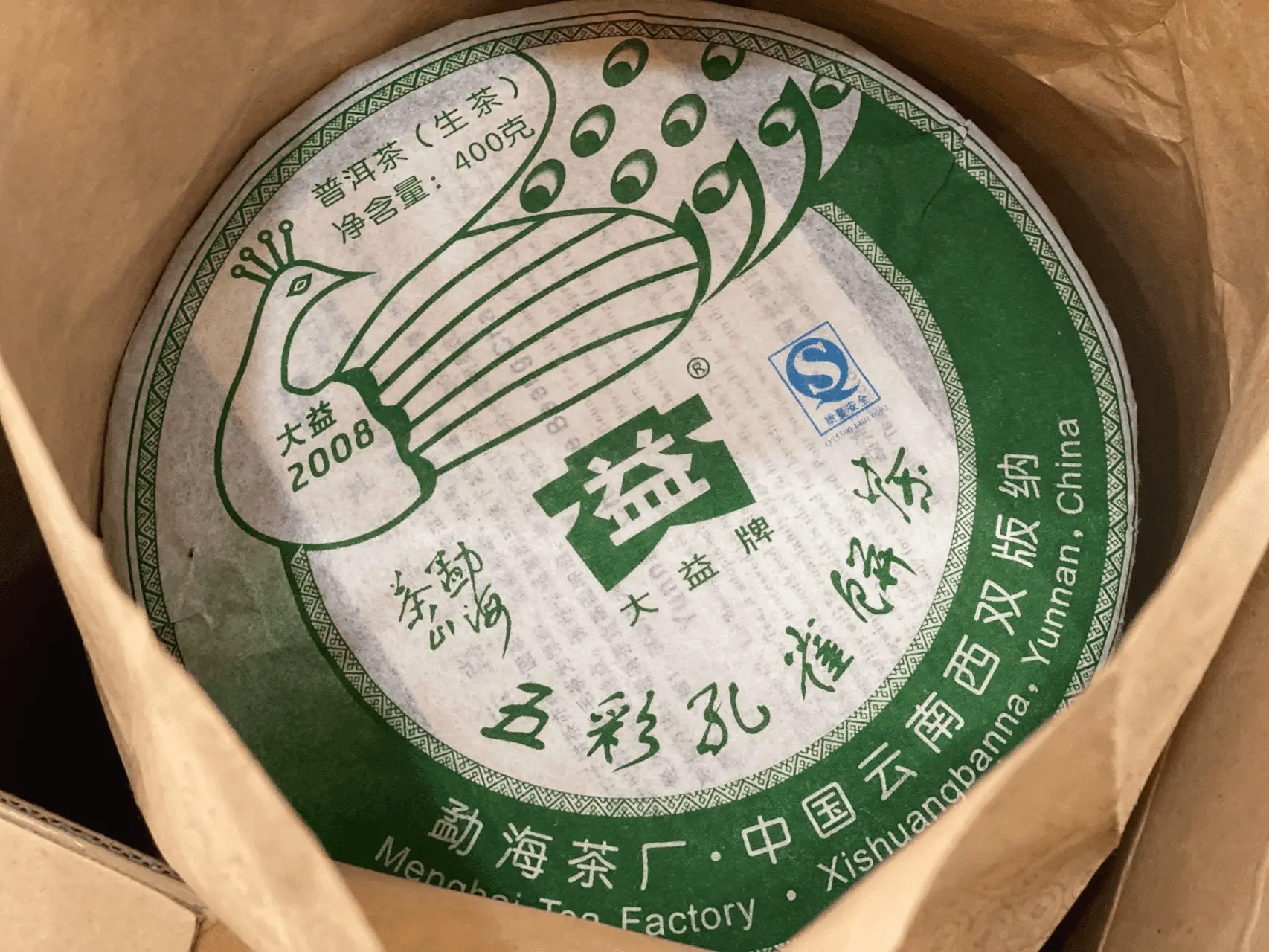 遂宁回收大益普洱茶2008年生茶熟茶图2