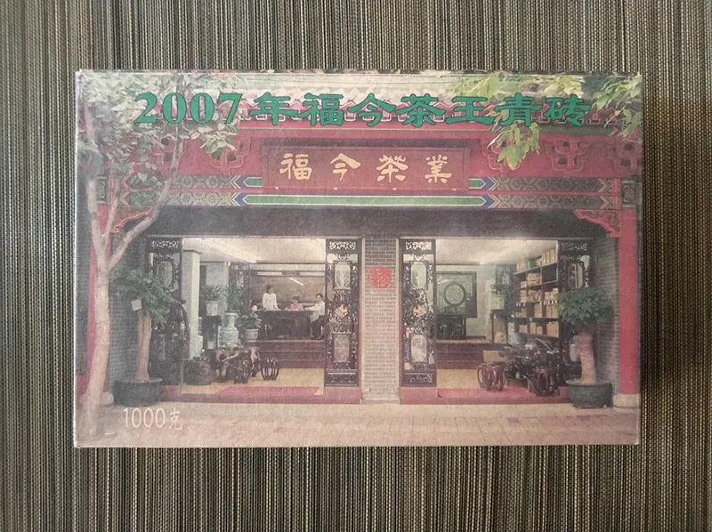 遂宁福今普洱茶回收案例展示