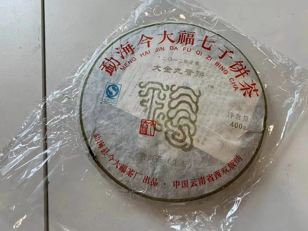 遂宁回收今大福普洱茶2012年生茶熟茶图3