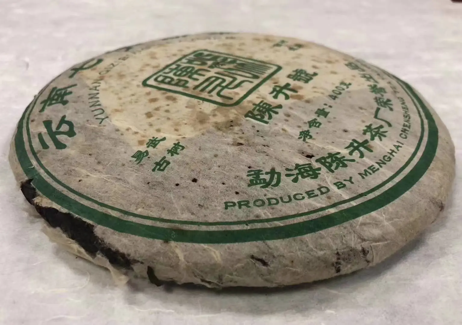 遂宁回收陈升号普洱茶2006年生茶图3