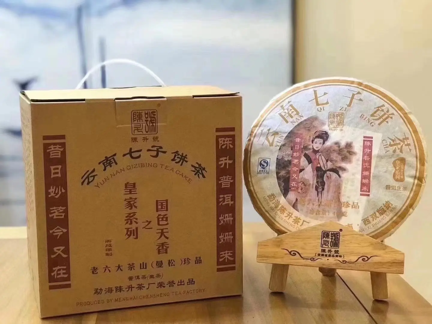 遂宁回收陈升号普洱茶2007年生茶熟茶