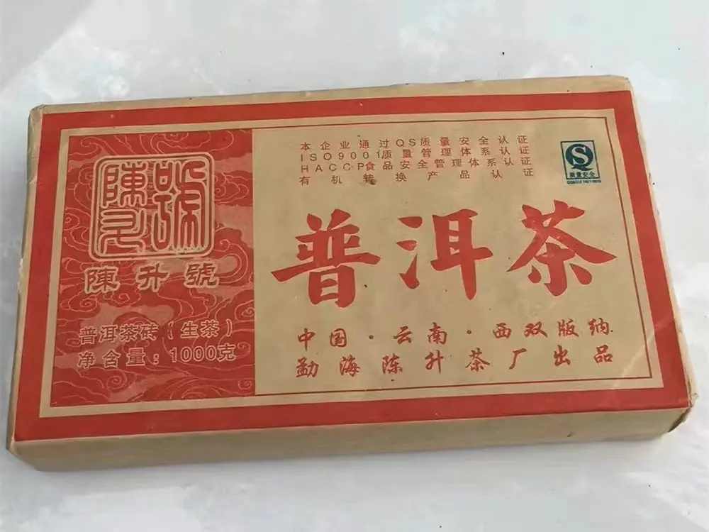 遂宁回收陈升号普洱茶2009年生茶熟茶图2