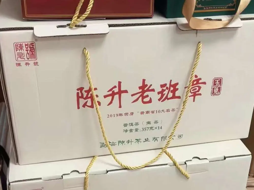 遂宁回收陈升号普洱茶2023年生茶熟茶图2