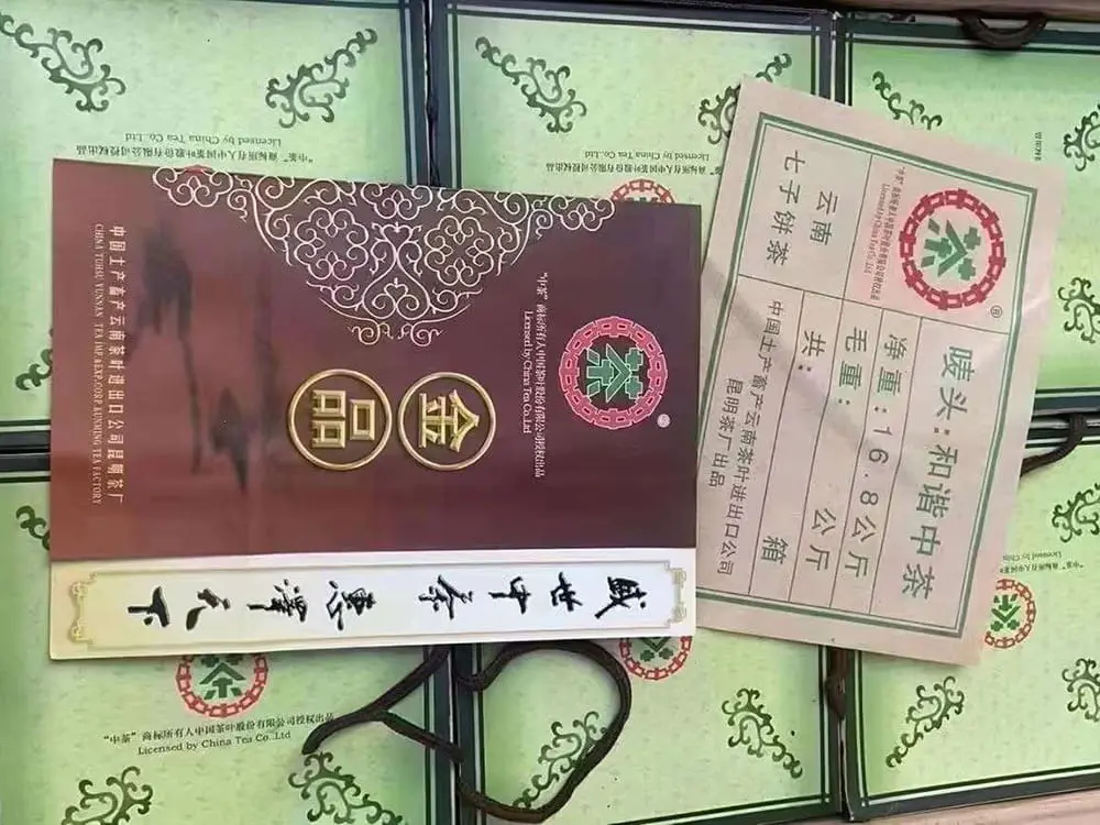遂宁回收中茶普洱茶2009年生茶熟茶图3