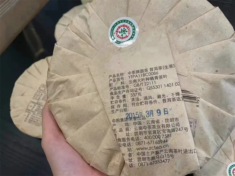 遂宁回收中茶普洱茶2015年生茶熟茶图3