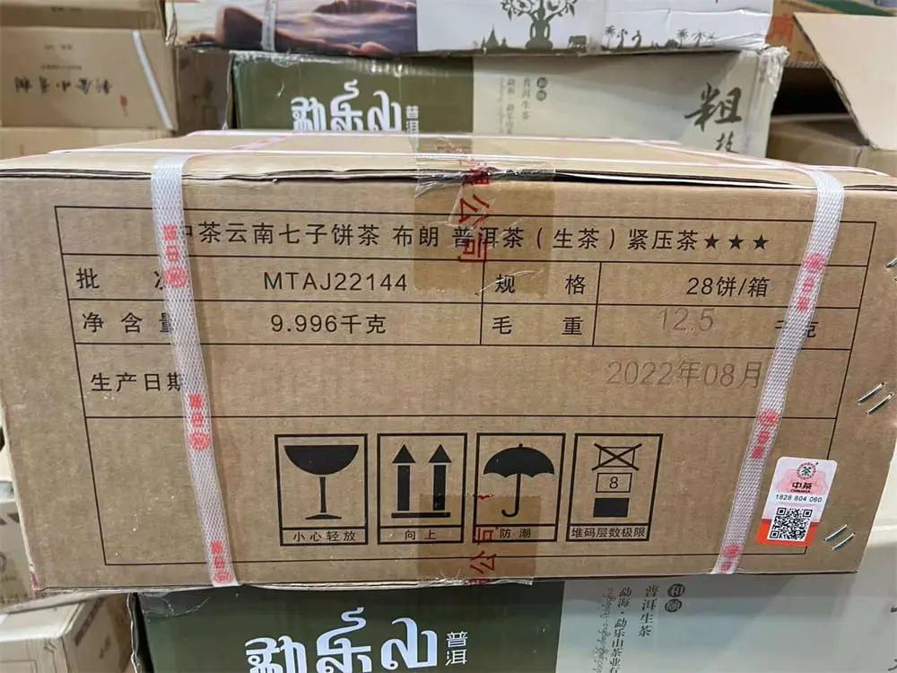 遂宁回收中茶普洱茶2022年生茶熟茶图3