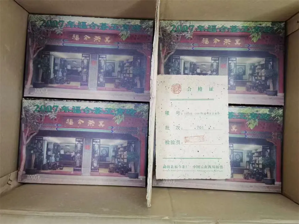 遂宁回收福今普洱茶2007年生茶熟茶图2