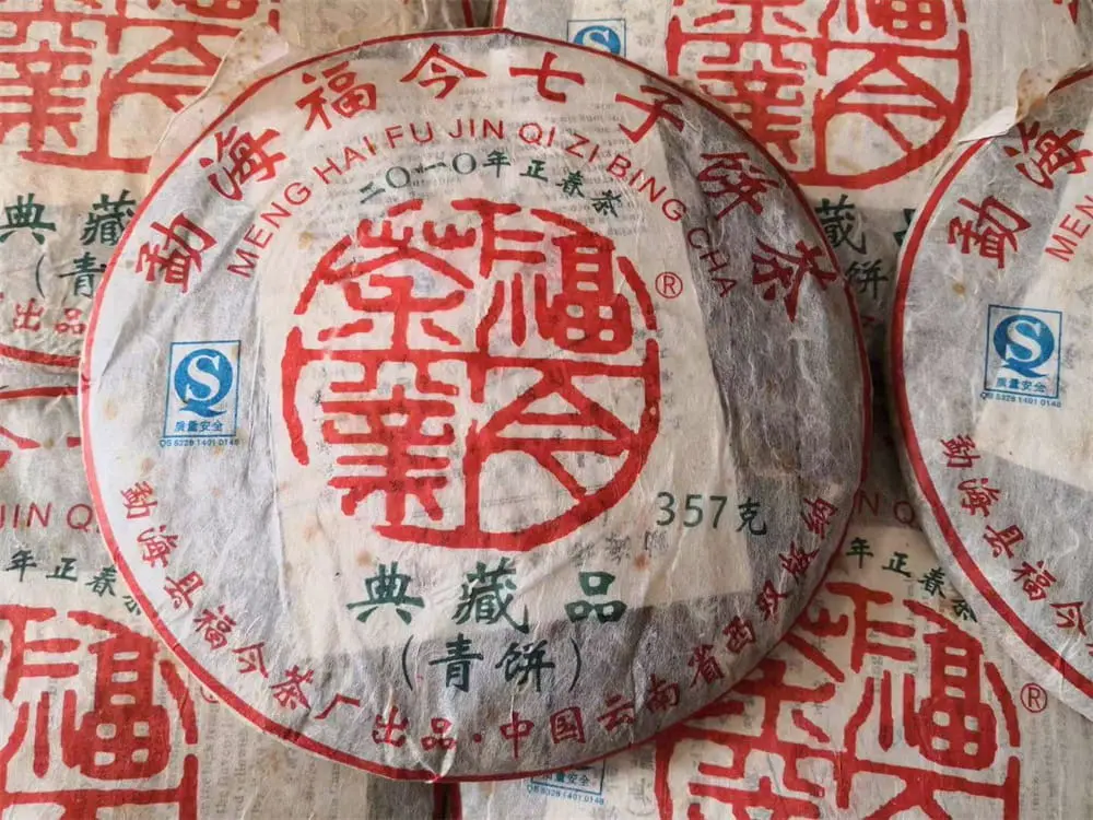 遂宁回收福今普洱茶2010年生茶熟茶图3