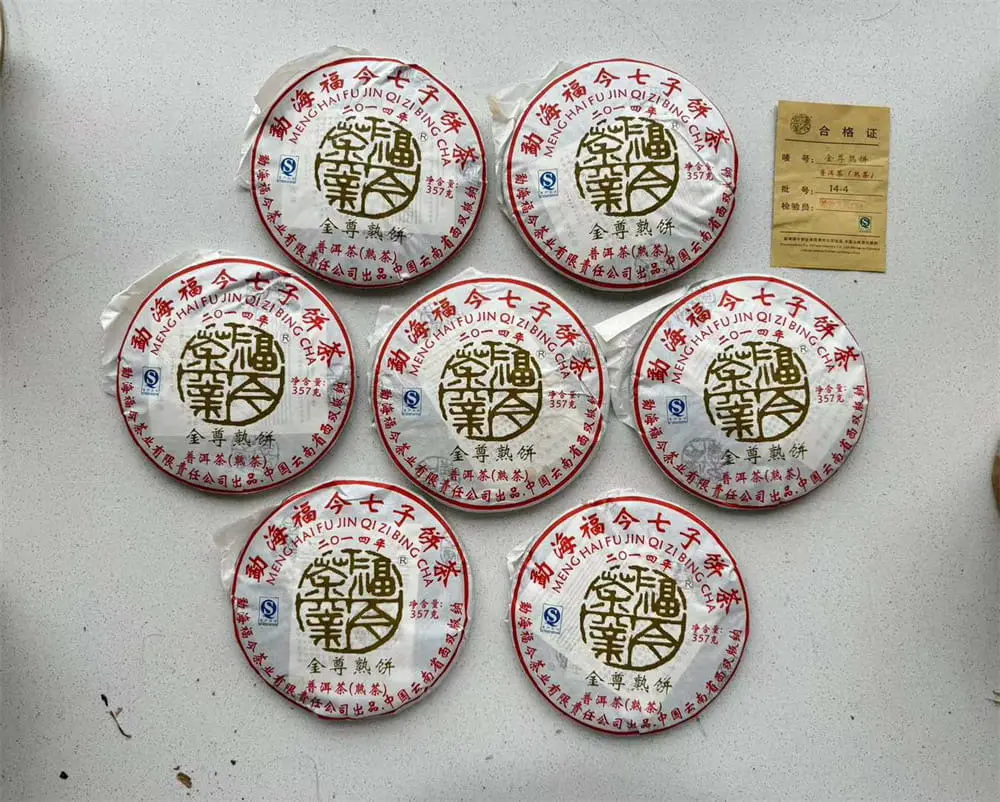 遂宁回收福今普洱茶2014年生茶熟茶图3