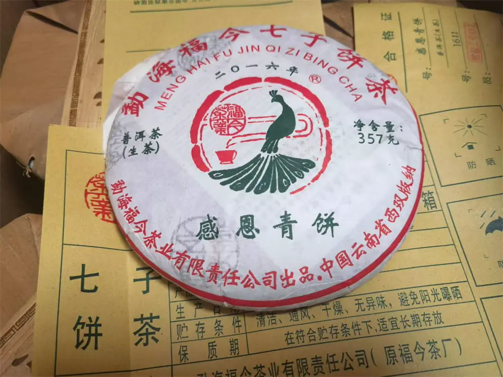 遂宁回收福今普洱茶2016年生茶熟茶图1