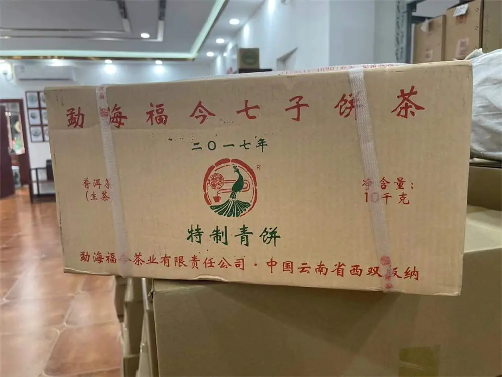 遂宁回收福今普洱茶2017年生茶熟茶